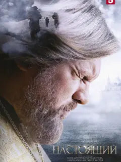 Настоящий российский сериал